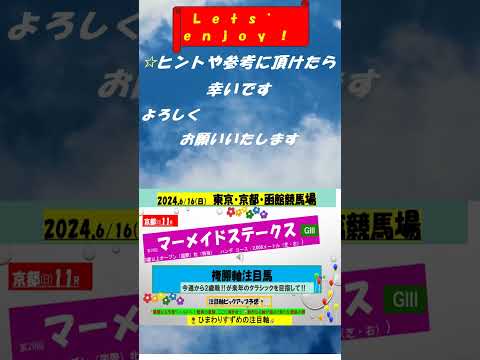 【🚤ボートレース 競艇予想＆🏇中央競馬予想6月16日㈰注目軸ピックアップ予想🌻～🌻ひまわりすずめの注目軸へ #ボートレース予想＃競艇予想＃競艇＃ボートレース＃競馬予想＃中央競馬予想#マーメイド