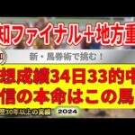 高知ファイナルレース6月30日・競馬予想（34日33的中と絶好調！※5月以降）＆佐賀ユースカップ・サファイア賞