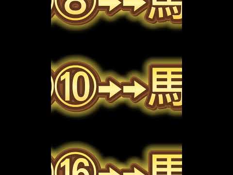 6月6日地方競馬(大井)競馬予想!!