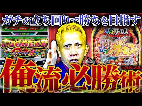 【ジャグラーガール&からくりサーカス】門真市はこう立ち回れ【第743話】[パチンコ]