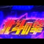 ゲーム【777リアル】スマスロ北斗の拳