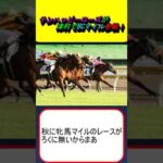 テンハッピーローズが津村でBCマイル参戦！ #競馬 #競馬予想 #ヴィクトリアマイル #ウシュバテソーロ #フォーエバーヤング #津村明秀 #坂井瑠星 #テーオーパスワード #高柳調教師