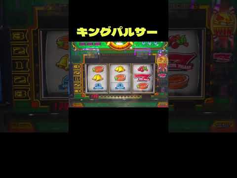 【キングパルサー 】BIGボーナス中に！！！出現は激アツ🐸！？