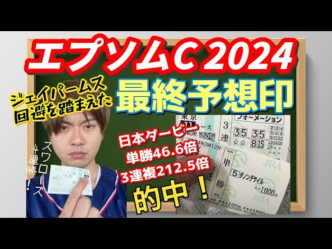 【競馬予想　エプソムC2024】ジェイパームス回避を踏まえた、エプソムカップ最終予想印！本命はレーベンスティール？ヴェルトライゼンデ？トゥデイイズザデイ？アルナシーム？サイルーン？ルージュリナージュ？