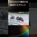 園田FCスプリント　もちおの当たらない予想 #競馬 #競馬予想