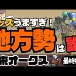 【関東オークス最終予想】JRA勢に一矢報いる「オッズがうますぎる」地方勢とは？【競馬予想2024】