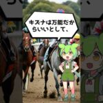 【競馬】ラジオNIKKEI賞2 #競馬予想  #ずんだもん