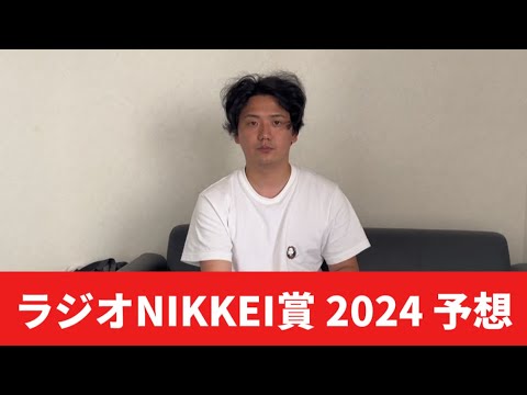 【ラジオNIKKEI賞2024】【予想】福島競馬開幕週！ポイント解説とおすすめ馬発表　予想・見解