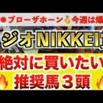 【ラジオNIKKEI賞2024 予想】大穴に最高評価！プロが”全頭診断”から導く絶好の3頭！