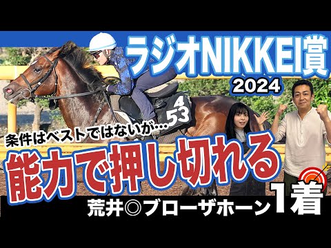 【ラジオNIKKEI賞2024】夏競馬本格的！能力がずば抜けたあの馬が実りの秋へ一直線！競馬記者が解説《東スポ競馬》