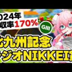 【競馬予想/競馬同時視聴】夏競馬だー！！ラジオNIKKEI賞＆TV西日本北九州記念2024予想！【ゆきもも/STAR SPECTRE】