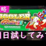 【設定推測】ジャグラーガールズは〇〇を数えるだけでOK！