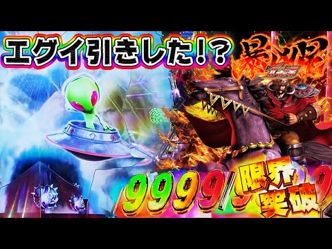 【エイリやん出現からエグい挙動!?】P北斗の拳 暴凶星 トンデモ挙動だったので1日ぶん回したら…