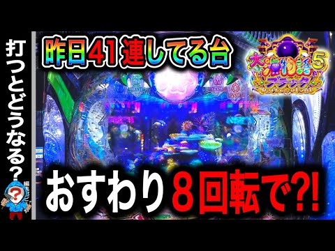 【P大海物語5ブラック】実践動画！神奈川遠征‼️(編集部ビル君実践動画2024/06/15.16）