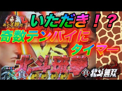 P真・北斗無双FWQG  【ファイオウ】北斗琉拳に打ち勝て？【北斗無双】【プレミア】