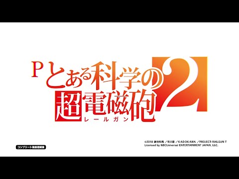 【パチンコ | ティザーPV】Pとある科学の超電磁砲２《藤商事公式》