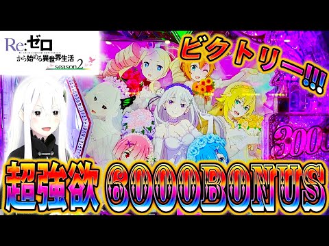 「ｅ Re:ゼロから始める異世界生活 season2～#3」このタイミングで来るか!?至福のベアトリス!!!!!