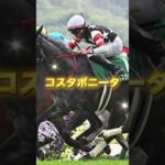 マーメイドS注目馬３頭＃競馬予想＃競馬＃マーメイドステークス