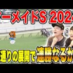 【マーメイドS】圧巻の逃走劇…果たして馬券はゲット出来たのか！？