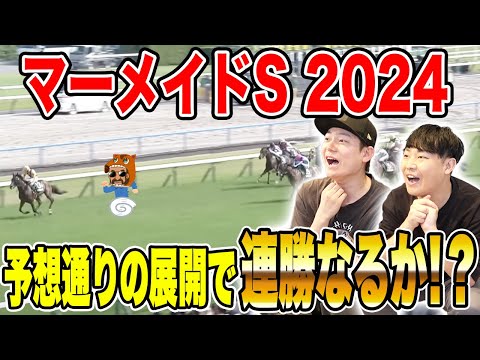 【マーメイドS】圧巻の逃走劇…果たして馬券はゲット出来たのか！？