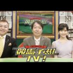 競馬予想TV! #1223 2024年6月15日 「マーメイドS（GIII）ほか」 FULLSHOW