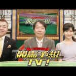 競馬予想TV! #1225 2024年6月29日  ラジオNIKKEI賞（GIII）、北九州記念（GIII）ほか FULLSHOW HD