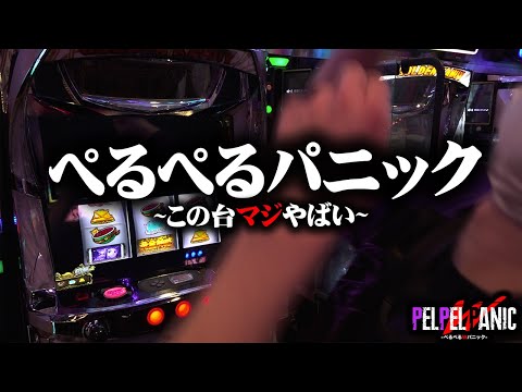 【ぺるぺるWパニック】4G目に中段チェリー引いた(Lゴールデンカムイ)