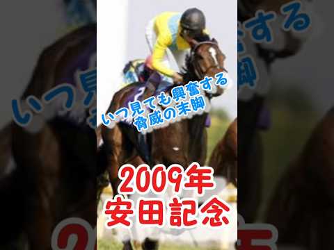 好きなレース１#shorts #競馬 #競馬予想 #おすすめ #安田記念 #馬券 #ギャンブル #お金 #レース