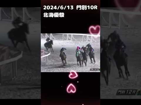 北海優駿　もちおの当たらない予想　#競馬 #競馬予想 #北海優駿