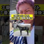 パドック見ただけで的中できるのか？ #競馬 #競馬予想 #アトガナイズ