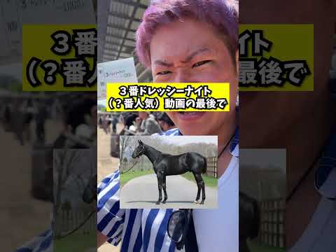 パドック見ただけで的中できるのか？ #競馬 #競馬予想 #アトガナイズ