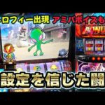 【スマスロ北斗の拳】高設定だから勝てると信じて。。。