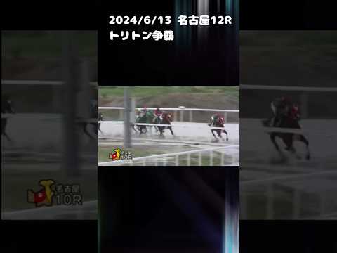 トリトン争覇　もちおの当たらない予想 #競馬 #競馬予想 #トリトン争覇