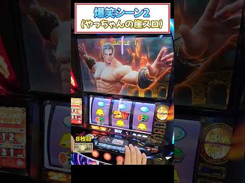 【スマスロ北斗の拳】もはや茶番！ｗｗ