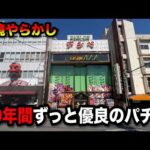 地域で１番の優良店でやらかしたパチンコ屋に潜入【狂いスロサンドに入金】ポンコツスロット７０７話