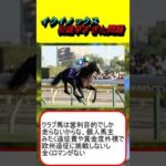 イクイノックス引退早すぎた問題 #競馬 #競馬予想 #ドウデュース #ソールオリエンス #ブローザホーン #タイトルホルダー #ジャスティンパレス #リバティアイランド #ルメール #宝塚記念