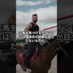 穴馬・人気馬 #競馬 #予想