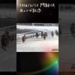 赤レンガ記念　もちおの当たらない予想 #競馬 #競馬予想 #赤レンガ記念