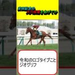 安田記念の大穴候補をあげてけ #競馬 #競馬予想 #ステラヴェローチェ #ウインカーネリアン #レッドモンレーヴ #ダノンスコーピオン #ジオグリフ #フィアスプライド #ドーブネ #カテドラル