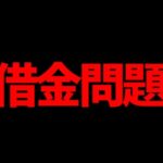 前職の会社で全社員に借金申込していたことがベトナムでバレたので説明します