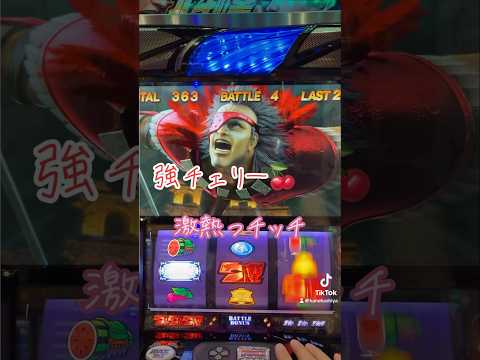 激熱　　　　　　　　　　　　　　　　　　#パチスロ #スマスロ北斗の拳 #スロット