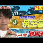 【競馬】帝王賞でのじゃいの予想【勝ち馬予想】