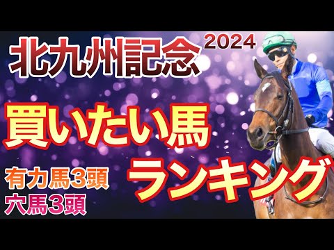 【北九州記念】荒れそうな予感。面白い穴馬が多数出走。