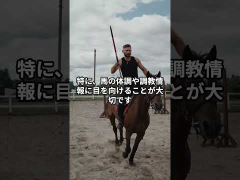 馬券で勝つ方法 #競馬 #予想