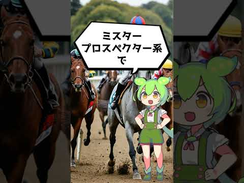 【競馬】東京ダービーの血統データ #競馬予想