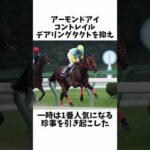 【愛され王】ヨシオのエピソード#競馬 #競馬予想 #騎手