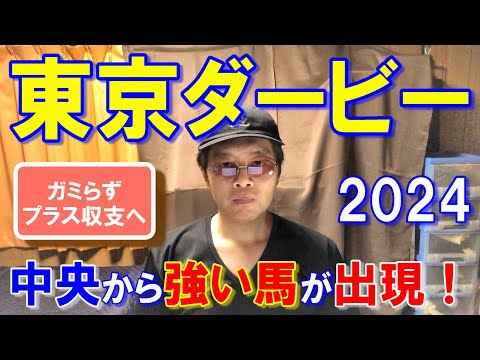 東京ダービー２０２４【大井競馬予想】１強も３頭目は紛れにも注意！？