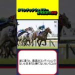 ロマンチックウォリアー、宝塚記念は回避 #競馬 #競馬予想 #ドウデュース  #リバティアイランド  #ジャスティンパレス #ベラジオオペラ #武豊 #川田将雅 #ルメール #坂井瑠星 #横山和生