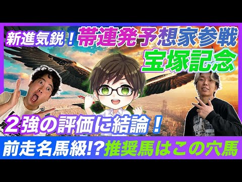 【宝塚記念①】ドウデュースvsジャスティンパレスに結論！ヒントはドバイにあり!?絶好調予想家とうけいばが推奨するのはあの穴馬