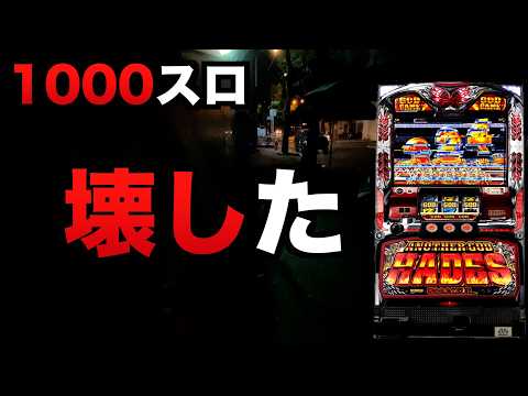 【1000スロ】即日700万円のハーデス